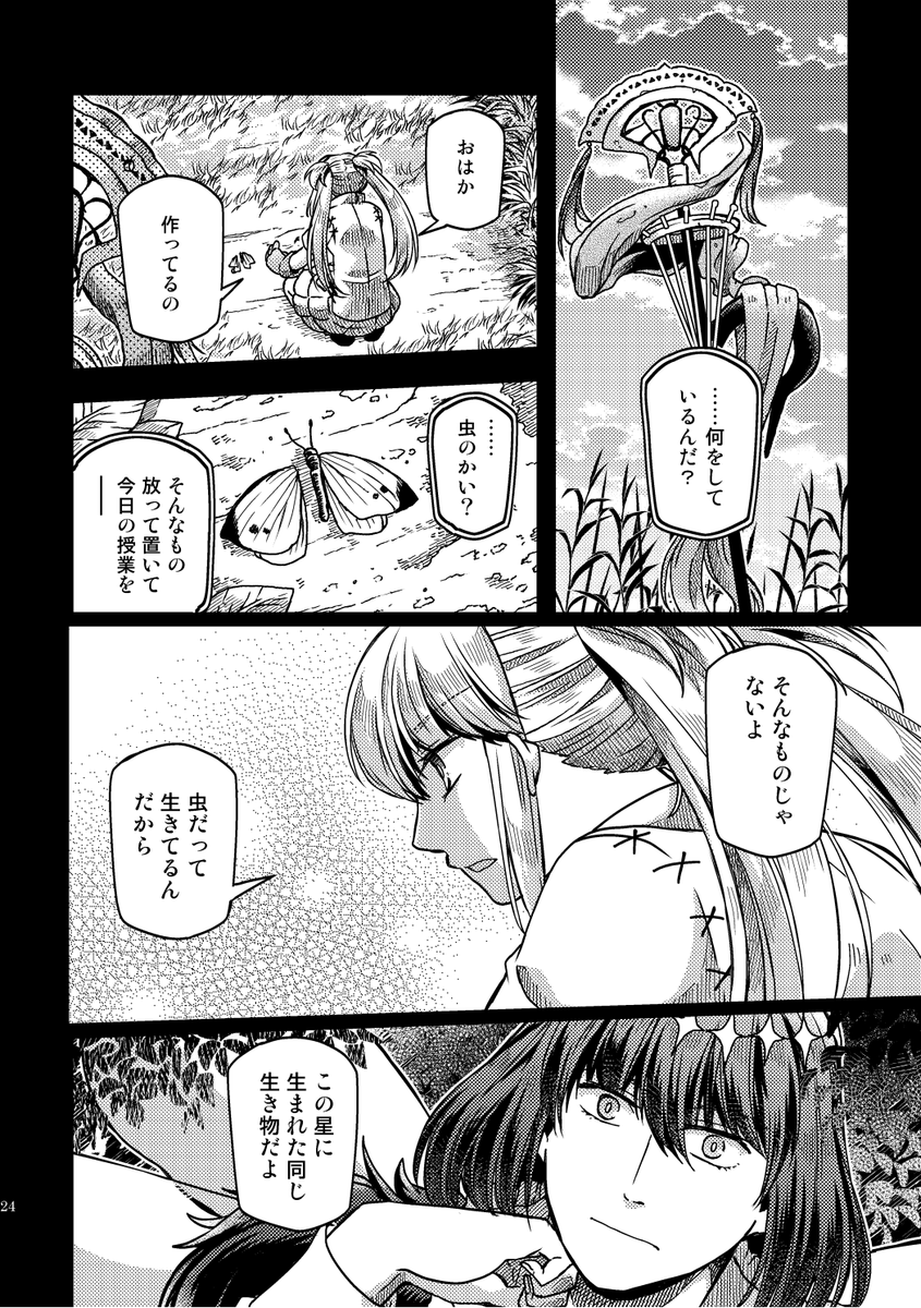 【WEB再録】キャストリアとオベロンのお話(6/6) 