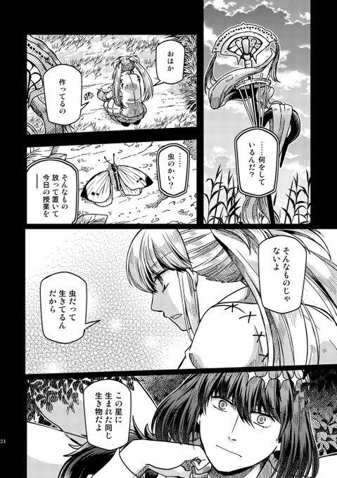 【WEB再録】キャストリアとオベロンのお話(6/6) 