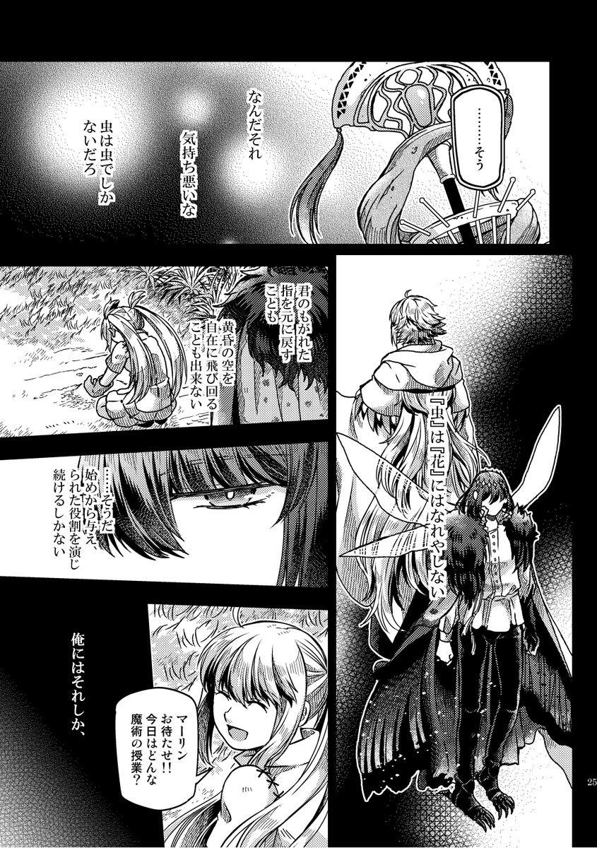 【WEB再録】キャストリアとオベロンのお話(6/6) 