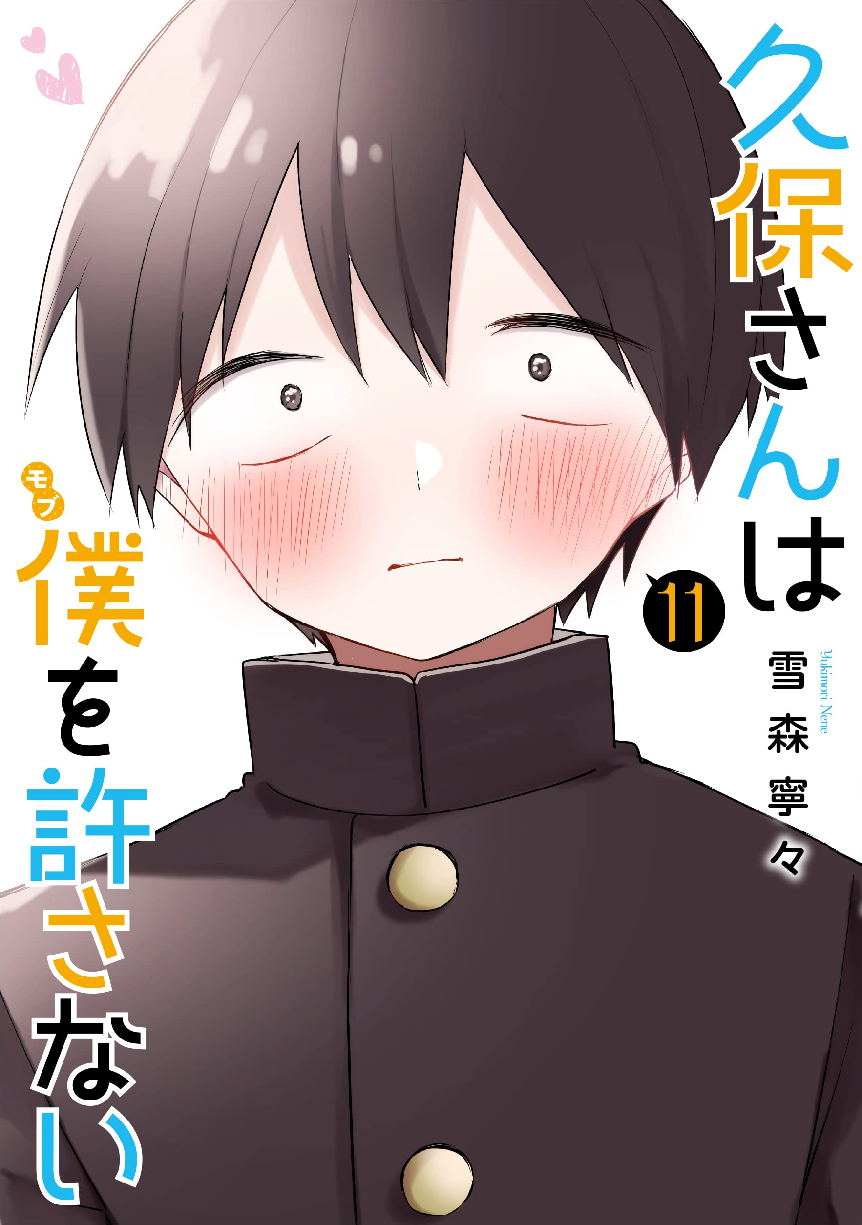 久保さんは僕を許さない 万年日めくりカレンダー 抽プレ当選品 雪 久保さんは僕を許さない 万年日めくりカレンダー 抽プレ当選品 雪