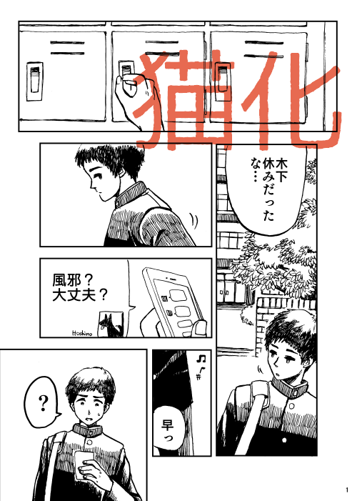12/4 #アートメイド(京都国際マンガミュージアム)
男子高校生たちのほのぼのBLまんが。
サンプル (1/2) 