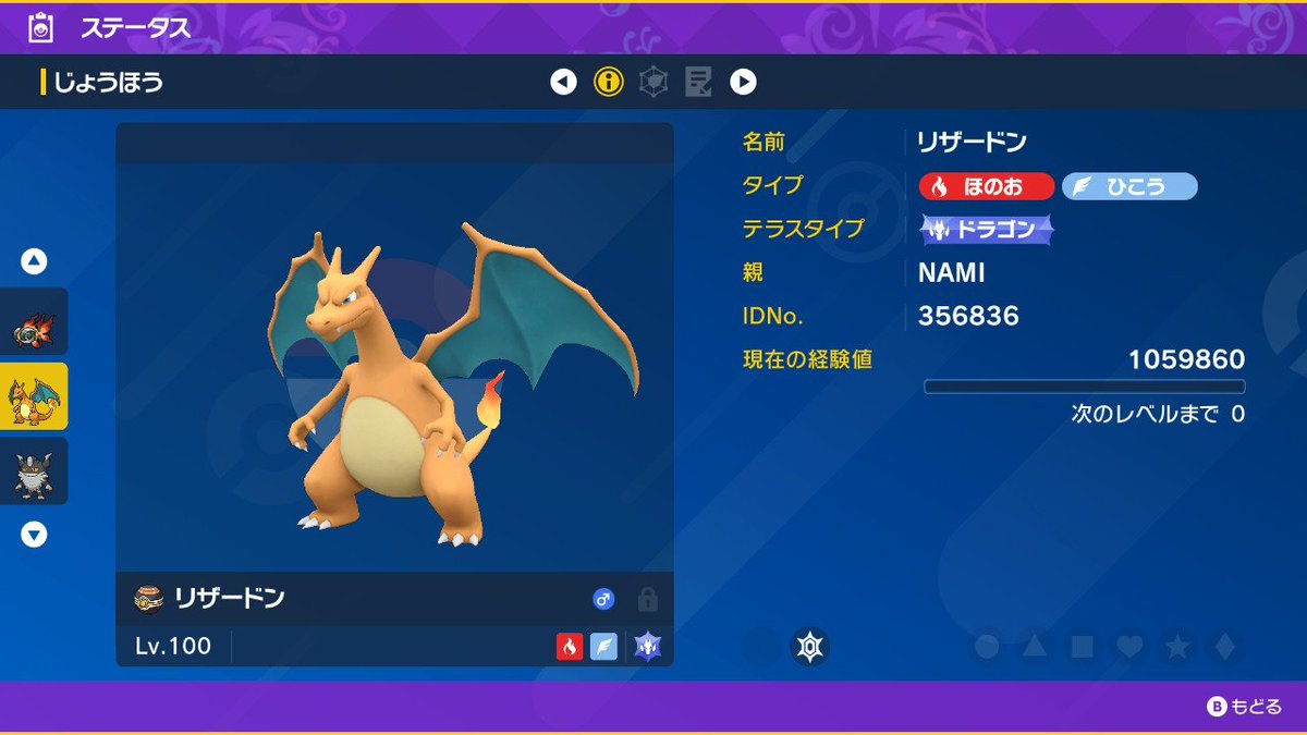 リザードン、無事確保💓
ﾌﾞﾗﾎﾞｰﾌﾞﾗﾎﾞｰ(  ᐛ )ﾉﾉﾞ
#ポケットモンスターSV 
 #ポケモンSV     #ポケモン好きと繋がりたい     #ポケモンフレンド募集