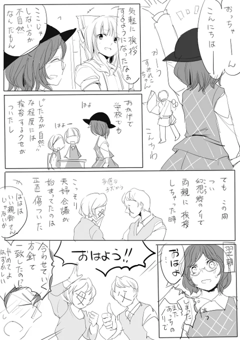 家族にも愛され菫子ちゃん 