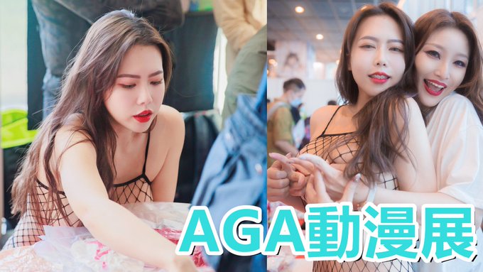 11/13 AGA動漫成人展影片終於出來啦.ᐟ.ᐟ.ᐟ 首先倪娜要感謝主辦方-赤井@kelvyn_akai 的邀請以及參與活動的粉絲 由於活動門票早已售完 導致許多人無法在當天參加 不過倪娜還是有特別跟主辦溝通 徵求當天可以讓我們拍攝影片並上架Youtube 至於其他福利照當然只有FansOne的寶寶才看得到囉😝<a class="tags" target="_blank" title="On Twitter" href="/?out=eyJ0eXAiOiJKV1QiLCJhbGciOiJIUzUxMiJ9.eyJpYXQiOjE3MjY4NjQwMDgsImlzcyI6InR3cG9ybnN0YXJzLmNvbSIsIm5iZiI6MTcyNjg2NDAwOCwiZXhwIjoxNzU4NDAwMDA4LCJyZWRpcmVjdF91cmwiOiJodHRwczovL3R3aXR0ZXIuY29tL2tlbHZ5bl9ha2FpIn0.68i8DT_DsdACWVMh7yh8lFcYmQTKWxBW8Rb68Mucg4IbizOB7TRZJkd29170BnOGqpfjex6KE2fy7NnaUZzQOQ">@kelvyn_akai</a>