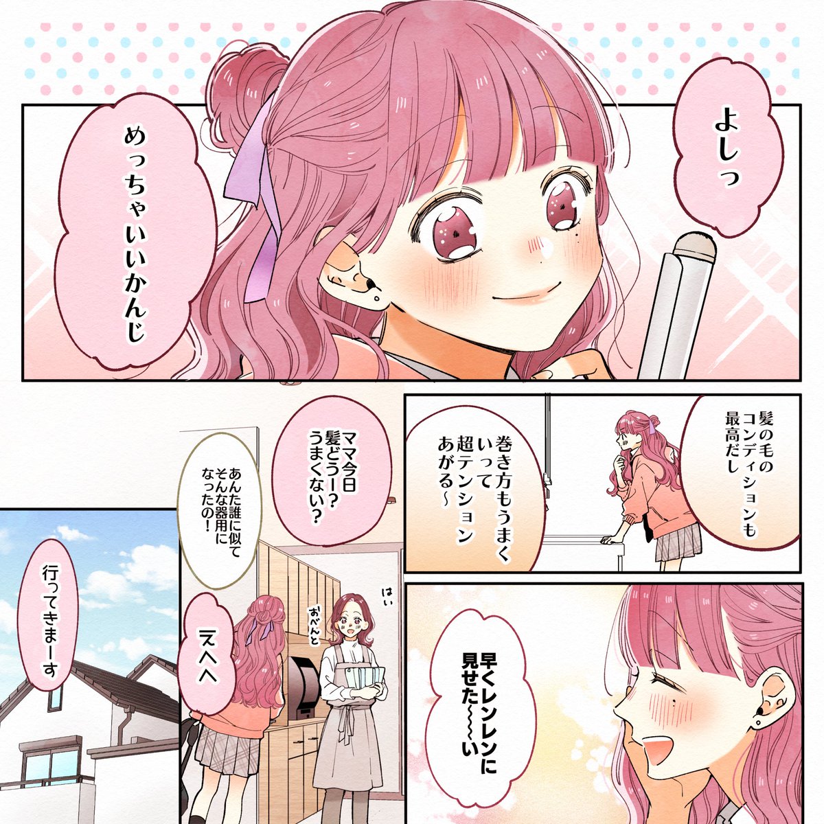 別の子を好きでも諦められないの。(1/2) 