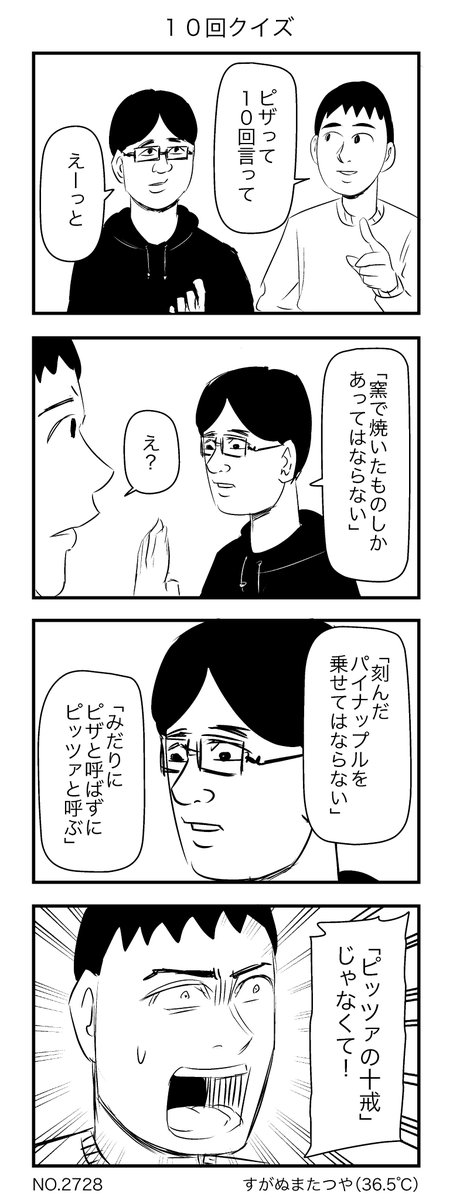 10回クイズ 