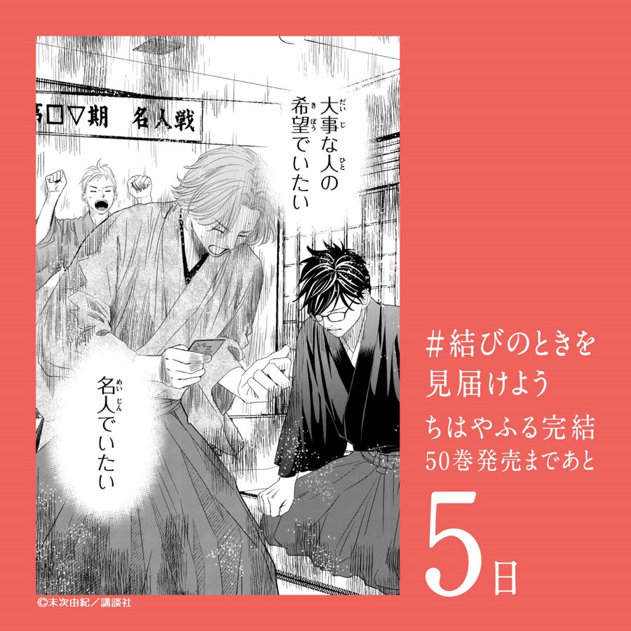 ついに完結を迎えた ちはやふる 第50巻が発売 今週の注目コミック発売日 12 12 12 18 ほんのひきだし