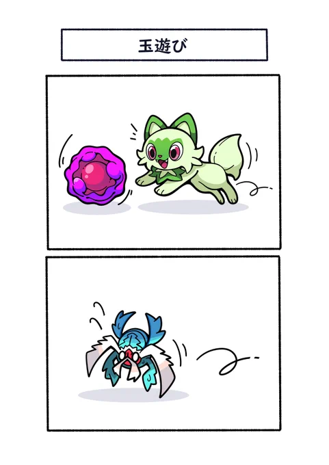 ちょっとそれ返して
#ポケモン  #Pokémon  #イラスト #ポケモンSV 