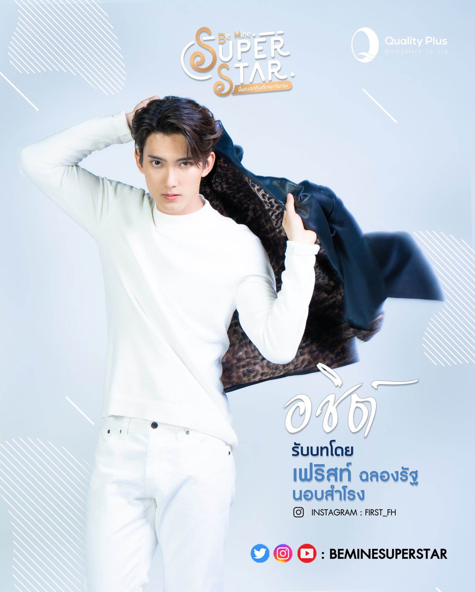 JaFirst rumored to star in upcoming Thai BL series adaption of ofious'  novel 'พี่พระเอกกับเด็กหมาในกอ (Be Mine Superstar)' : r/boyslove