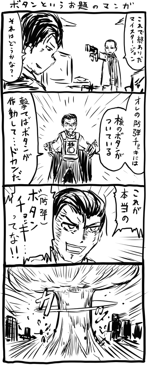 お題「ボタン」で4コマ漫画を描きました 