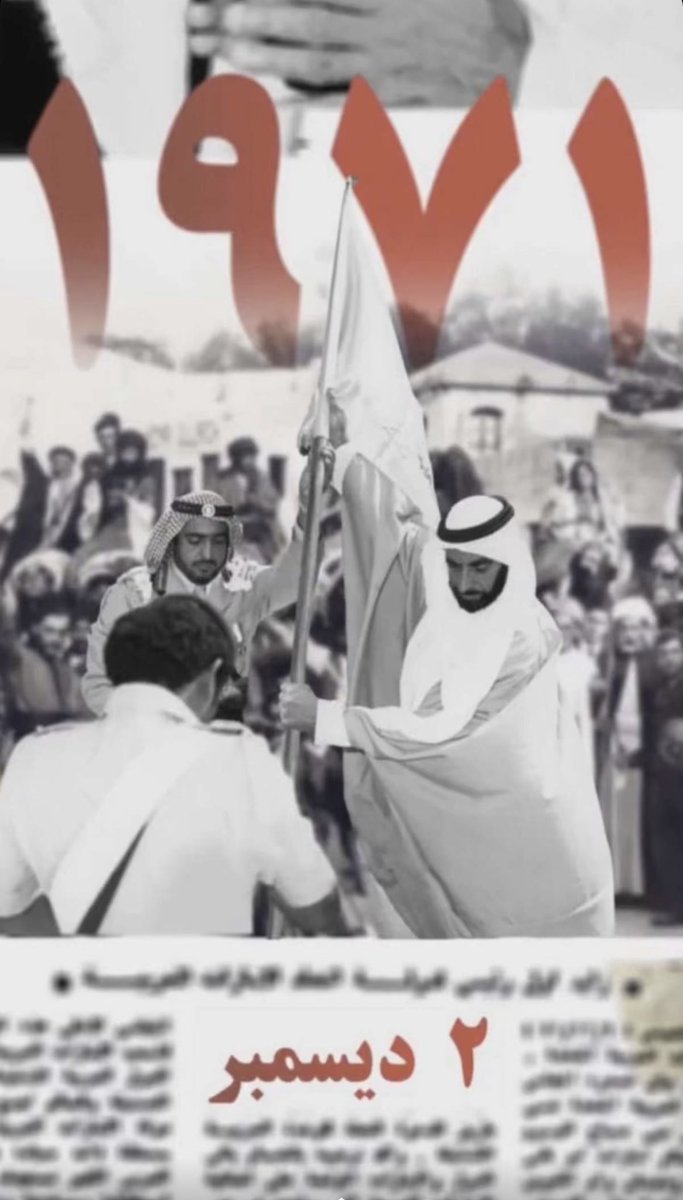 تهانينا الحارة لأهلنا و أحبابنا في الإمارات 🇦🇪 الحبيبة بمناسبة يوم الاتحاد 

عزكم عزنا #يوم_الاتحاد ❤️💚