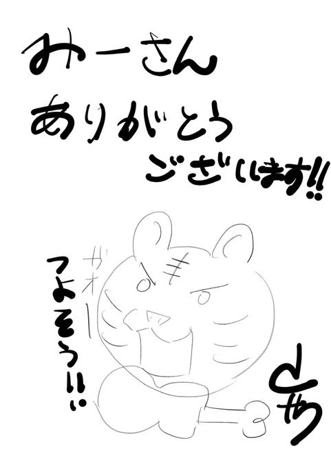 @7z9Ww FF外から失礼します。
強そうなトラさんですね!
ありがとうございますーー!!! 