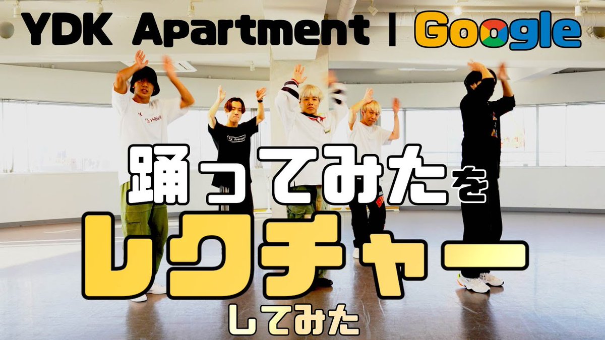 SDM_dance's tweet photo. ð#SDMONLINE ã®æ°çèšäºïŒ
ãæ°çåç»Ã2ãYDK Apartmentããã®äººæ°ãèžã£ãŠã¿ãããåŸ
æã®ã¬ã¯ãã£ãŒ!?
https://t.co/kMB3zqmhDY
#YDKApartment #æ¡ä»¶ #èžã£ãŠã¿ã #ã¬ã¯ãã£ãŒ
#ããããµã㌠#ã«ãã«ããã³ã¹ #ãªãªãžãã«é³æº https://t.co/LR9gjDMaM4