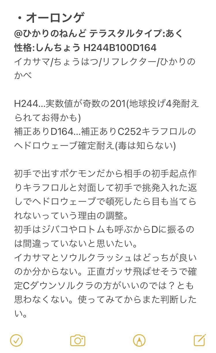 鮫トレ ポケモンsvのランクマ用のオーロンゲ 調整結構雑だけど出来た 最後のピースがこいつになるかどうか イカサマよりソウルクラッシュの方がいい気もするけど使ってみないと分からんな キラフロルのヘドロウェーブ耐え調整は活きるんだろうか 鮫トレ ポケモンsvのランクマ用のオーロンゲ 調整結構雑だけど出来た 最後のピースがこいつになるかどうか イカサマよりソウルクラッシュの方がいい気もするけど使ってみないと分からんな キラフロルのヘドロウェーブ耐え調整は活きるんだろうか