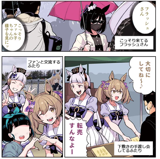 金沢競馬場イベントの妄想絵2。最後は晴れてよかったなあ。 