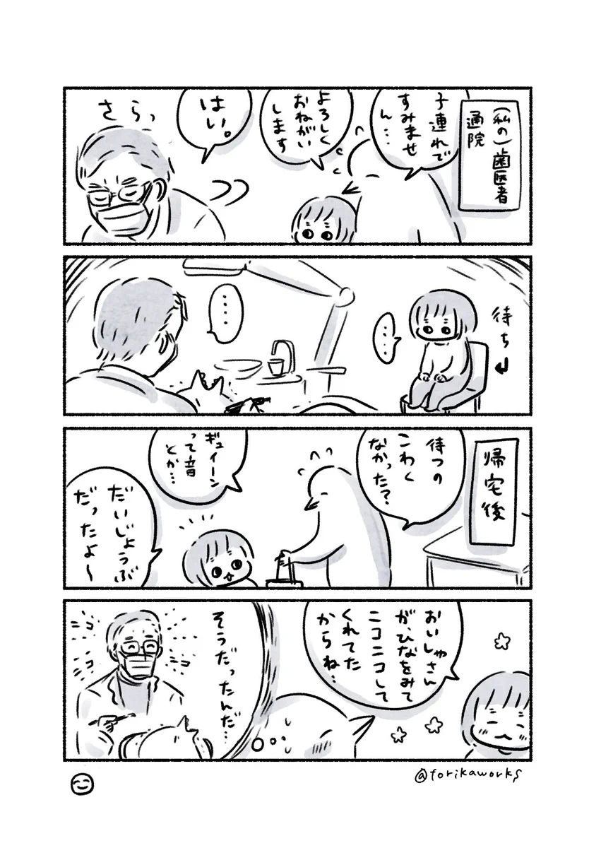 この対応はすごく素敵･･･！子どもを連れて歯医者に行ったときのお話！