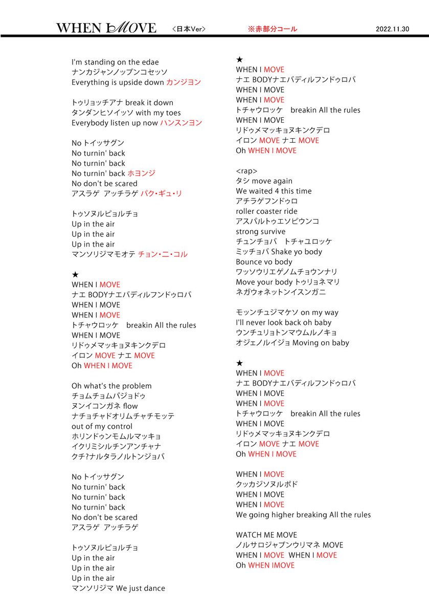 525kg's tweet photo. 【拡散希望】韓国でUPされた応援コールを簡単にしてUPしました！
2023JP FMTGに向けて、習得し易く成っています👈
コールしないKamiliaは、カラオケ用に御使用下さい^^
動画→ https://t.co/I11vvlH5Td
#KARA #WHEN_I_MOVE #MOVE_AGAIN https://t.co/b7LEvFyJ8N