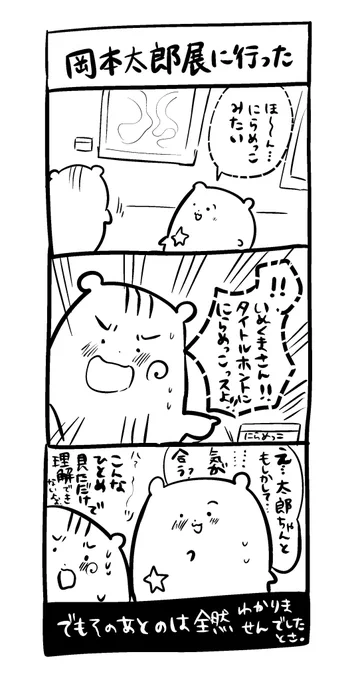 岡本太郎展に行きました。 