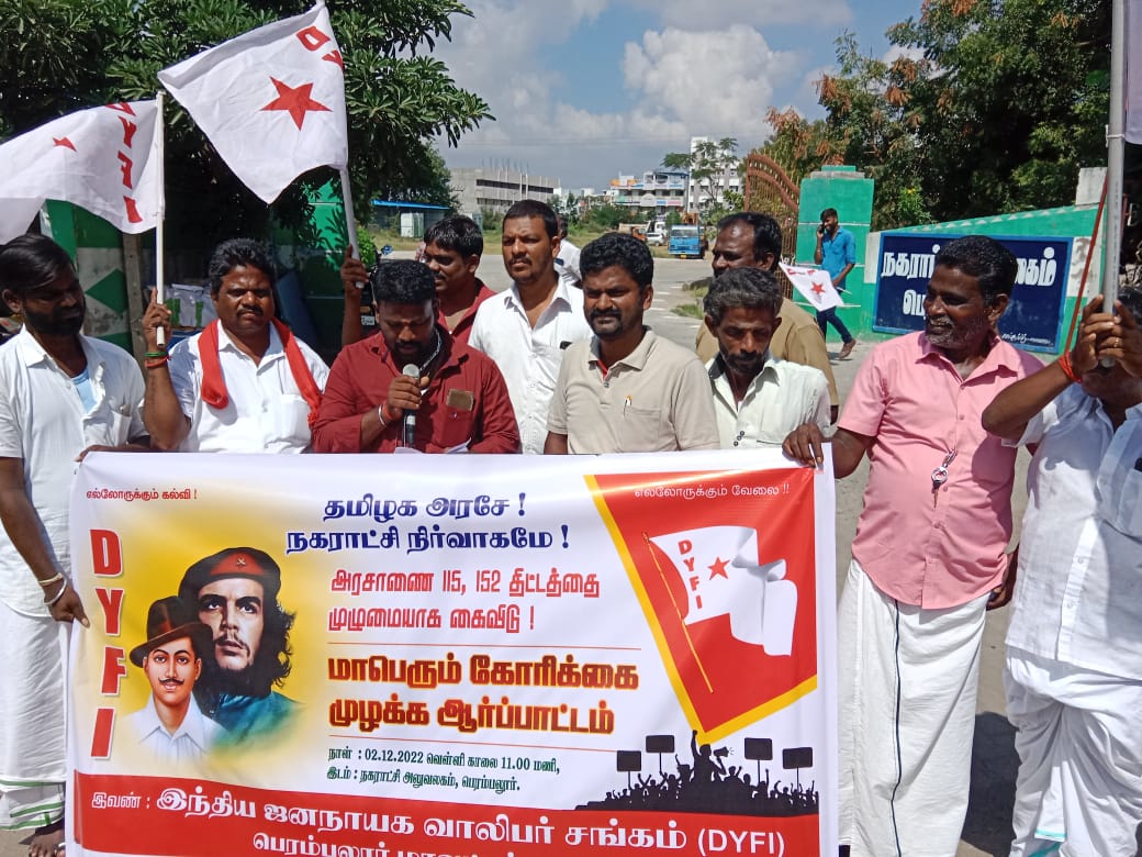 DyfiNadu's tweet photo. இந்திய ஜனநாயக வாலிபர் சங்கத்தின் மாநிலம் முழுவதுமான அரசாணை 115மற்றும் 152ஐ ரத்து செய்யும் கோரிக்கை முழக்க ஆர்ப்பாட்டம் பெரம்பலூர் மாவட்டத்தில் நகராட்சி அலுவலகத்தில் மாவட்ட தலைவர் sk சரவணன் தலைமையில் நடைபெற்றது
#dyfitamilnadu #go115 #go152 https://t.co/NLqWWIdIT6