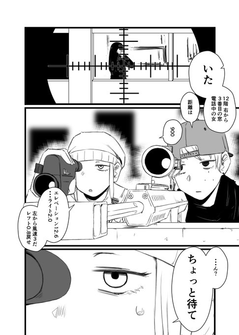 スナイパーと武器商人(コミケ直前予習用再掲) 