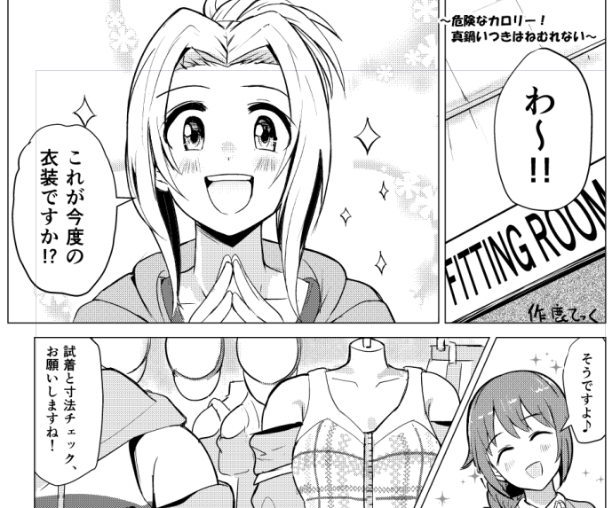 冬コミで頒布する『真鍋いつき合同』のサンプルです!
マンガ4P寄稿してます～!🥳

いつき(と伊吹)がたるんだ自分に喝をいれるべくトレーニングに挑むよ!あれ?後ろに怪しい二人組がいるね?何が起こるのかな?
ぜひ手にとって確認してみてね!!😊 https://t.co/6GF74TWTTx 