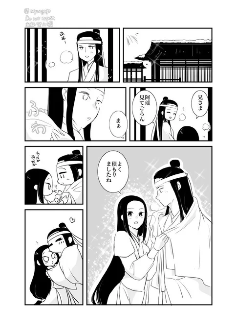 寒い朝の曦瑶♀さんにちょっとじょれの気になったシーンを添えて 