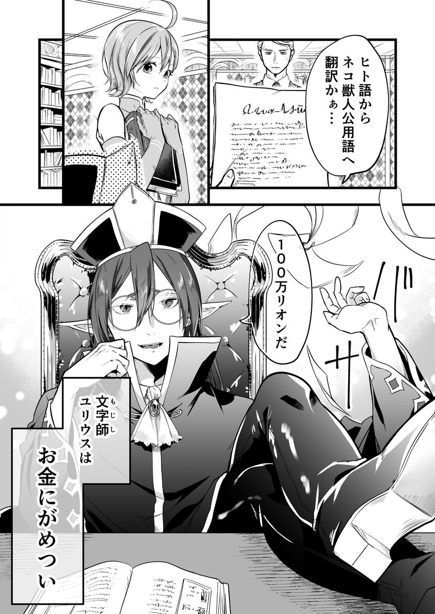 文字師ユリウスは
#漫画が読めるハッシュタグ 