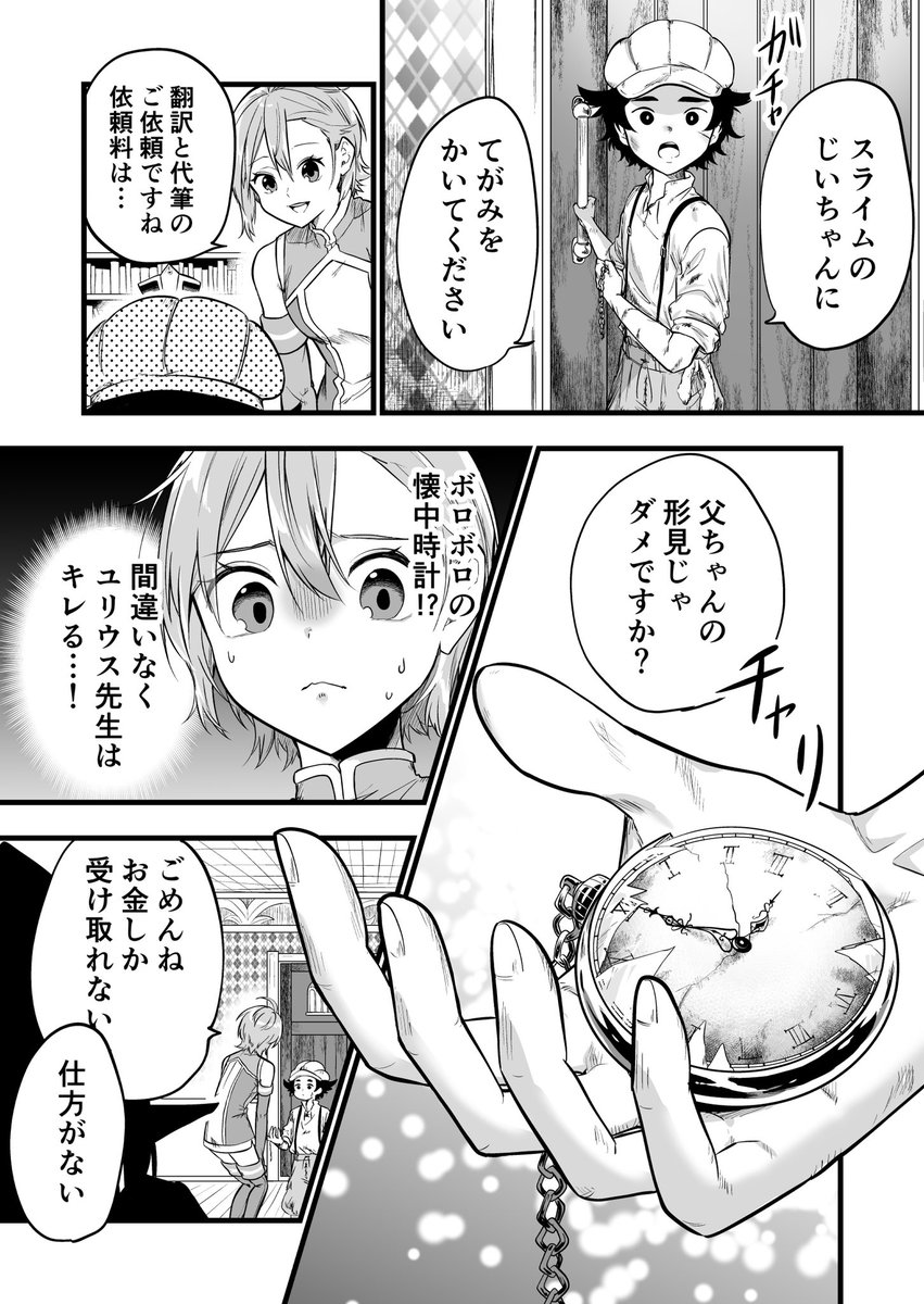 文字師ユリウスは
#漫画が読めるハッシュタグ 