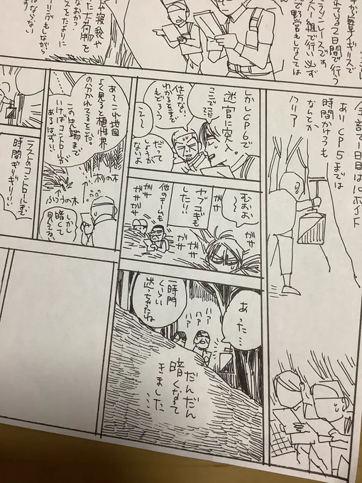 藪漕ぎな〜 