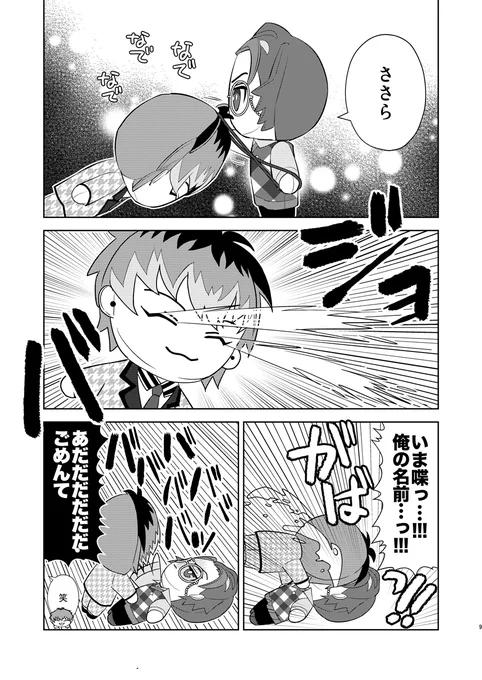 <2/3>喋って動くぬいの大家族(ささろ) 