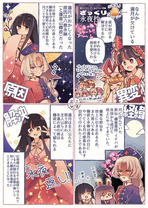 東方永夜抄のストーリーをざっくりおさらい🌕
ざっくり東方

 #東方Project  #東方イラスト 