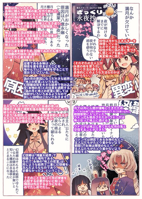 もっと知りたい人のためのあらすじEx版

永夜抄は突然かなり込み入った話なので文章長くて文字が小さい上に説明がフワフワしていることをお許しください。。。

補足説明や解説あったらどんどんリプ・引用リツしてくださいませ!! 