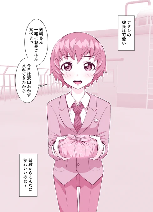 可愛すぎる彼氏 