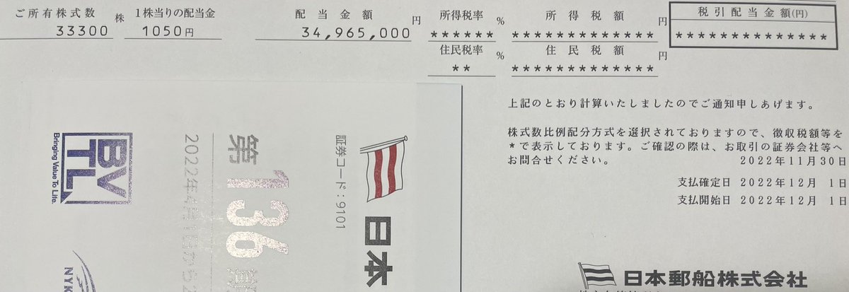 ei_washington's tweet photo. 日本郵船からも配当金が来ました。 https://t.co/8OKYna0s5A