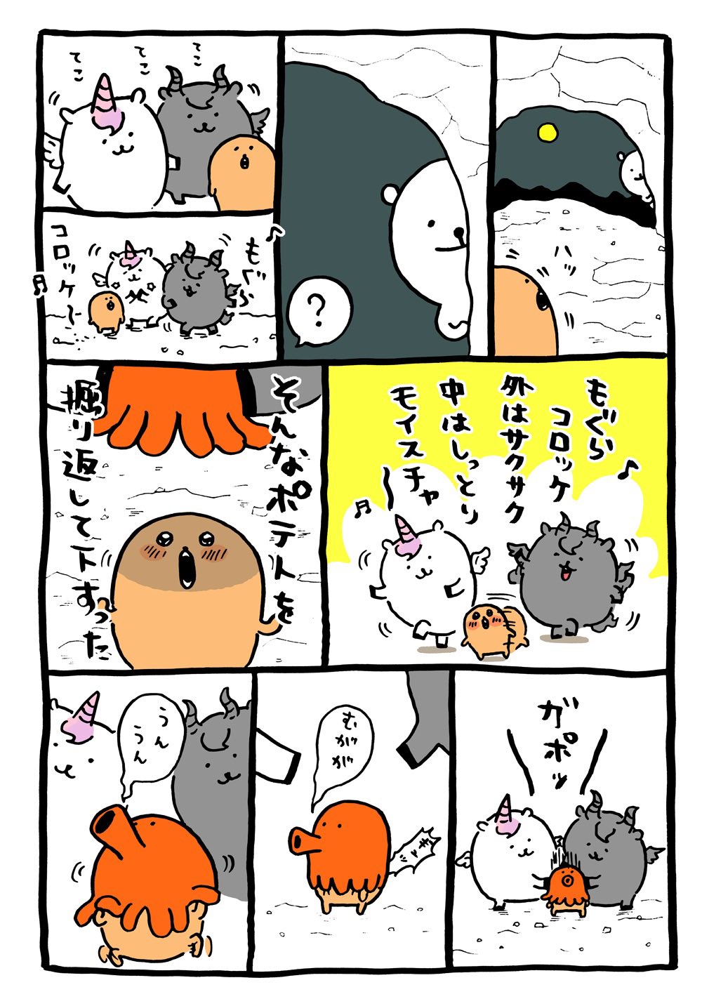 2022年12月28日 更新＞『もぐらコロッケのうた』まとめ【ナガノ