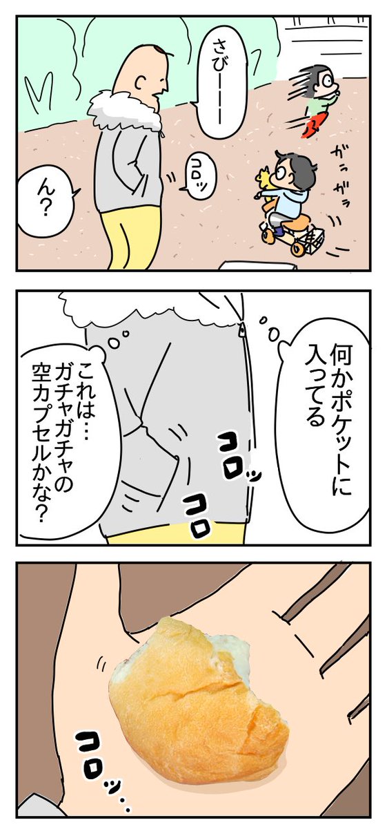 ポケットの中身はなんだろな 