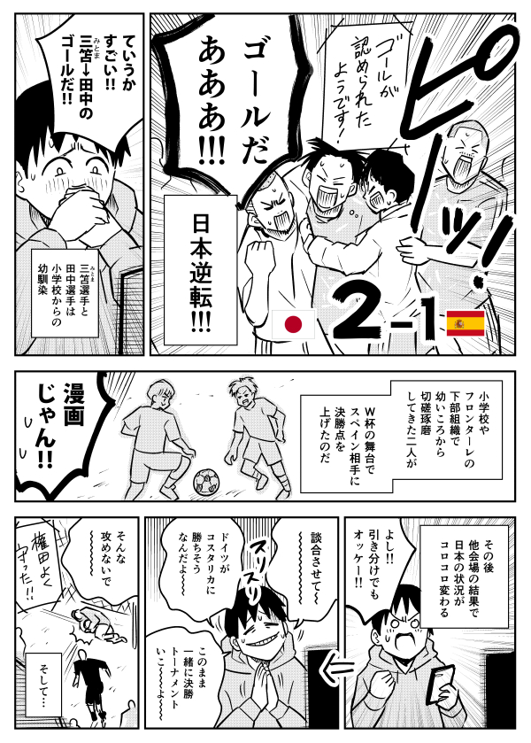 【漫画】テレビでワールドカップのスペイン戦を見た
https://t.co/leQaGwNa4d
#frontale
#daihyo 