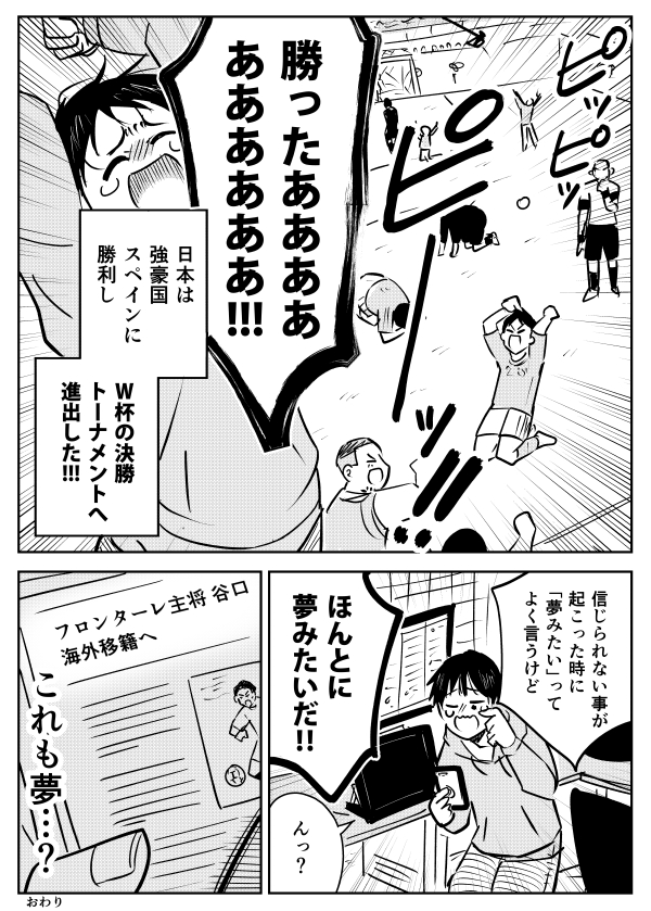 【漫画】テレビでワールドカップのスペイン戦を見た
https://t.co/leQaGwNa4d
#frontale
#daihyo 