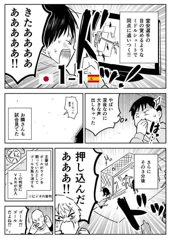 【漫画】テレビでワールドカップのスペイン戦を見た
https://t.co/leQaGwNa4d
#frontale
#daihyo 