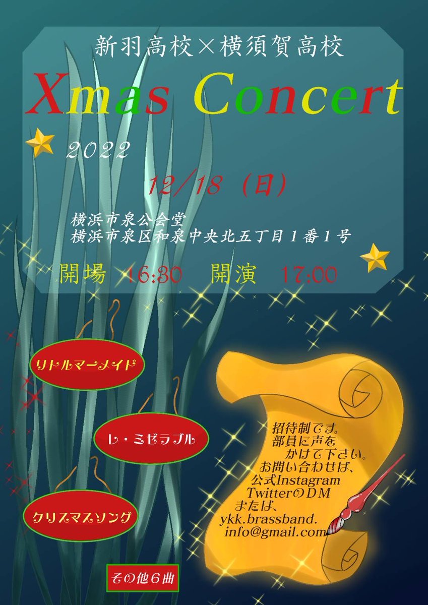 ykkbrass's tweet photo. クリスマスコンサートのお知らせです！新羽高校さんとのコラボステージ🌟
クリスマスにちなんだ曲や皆さんご存知のあの曲も…パーティーのようなコンサートです- ̗̀( ˶'ᵕ'˶)  ̖́-
「部員関係者のみの招待制」です！詳しくはDMまたは部員への連絡で👍
楽しいコンサートへの参加お待ちしております🎄 https://t.co/8MXorgZaOW