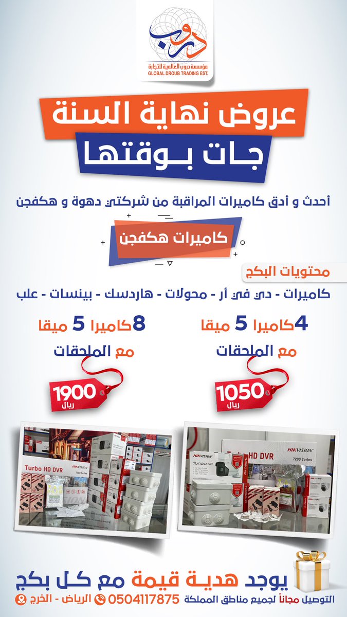 droubalalmiah's tweet photo. "أقوى عروض كاميرات المراقبة"
عرض كاميرات "هكڤجن HIKVISION" سعة 5 ميقا مع بكج كامل .. https://t.co/YoTvwlfaed
