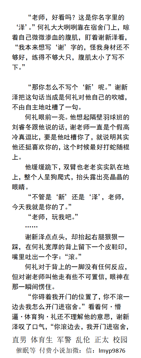 KellyBurkes's tweet photo. 体育学生的献身
“锁了多久了？”谢老师的手握着胀鼓鼓的蛋，竟然险些握不住��“这学期中间的全国赛开始……锁了两个月……啊……老师别再摸了，打……打它！！”
☆购男男调教、同志、体育生、直男，gay小说,校园、父子小说加微：lmyp9876
#男男  #校园 #体育生 https://t.co/fPkz5MdlWR
