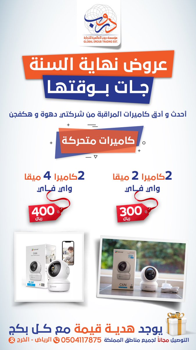 droubalalmiah's tweet photo. "أقوى عروض كاميرات المراقبة"
عرض كاميرات متحركة داخلية سعة 2 ميقا ��سعة 4 ميقا .. https://t.co/RYGj0CSxzC