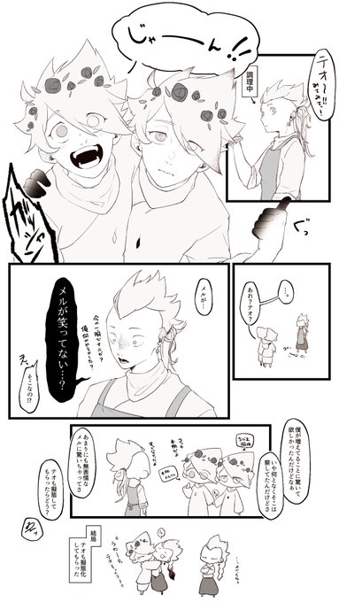ちび主の擬態能力で遊んでみた

ツン▶︎メル🍯君
テチ▶︎テオ君
手足の先が黒いの▶︎ちび主

(⚠︎︎顔あり/捏造/人外/微腐要素あり) 