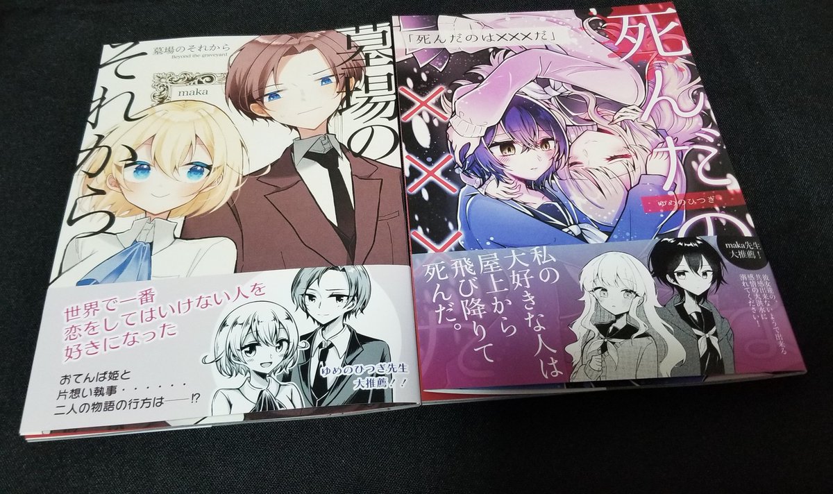 みーちゃんとの32P縛り読み切り企画の本達!是非二冊まとめて買ってね💕 