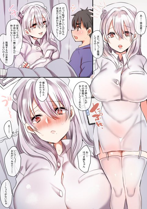 Skebリクエストありがとうございました!
ちょっとえっちなナースのはづきお姉ちゃんです
お姉ちゃんの聖水…すき。
https://t.co/cAtyXjMjH6 