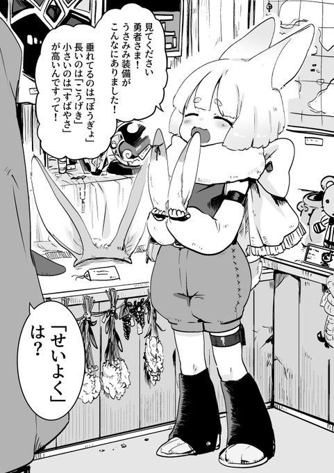 勇者のお嫁さんのうさみみ装備くん♂ 