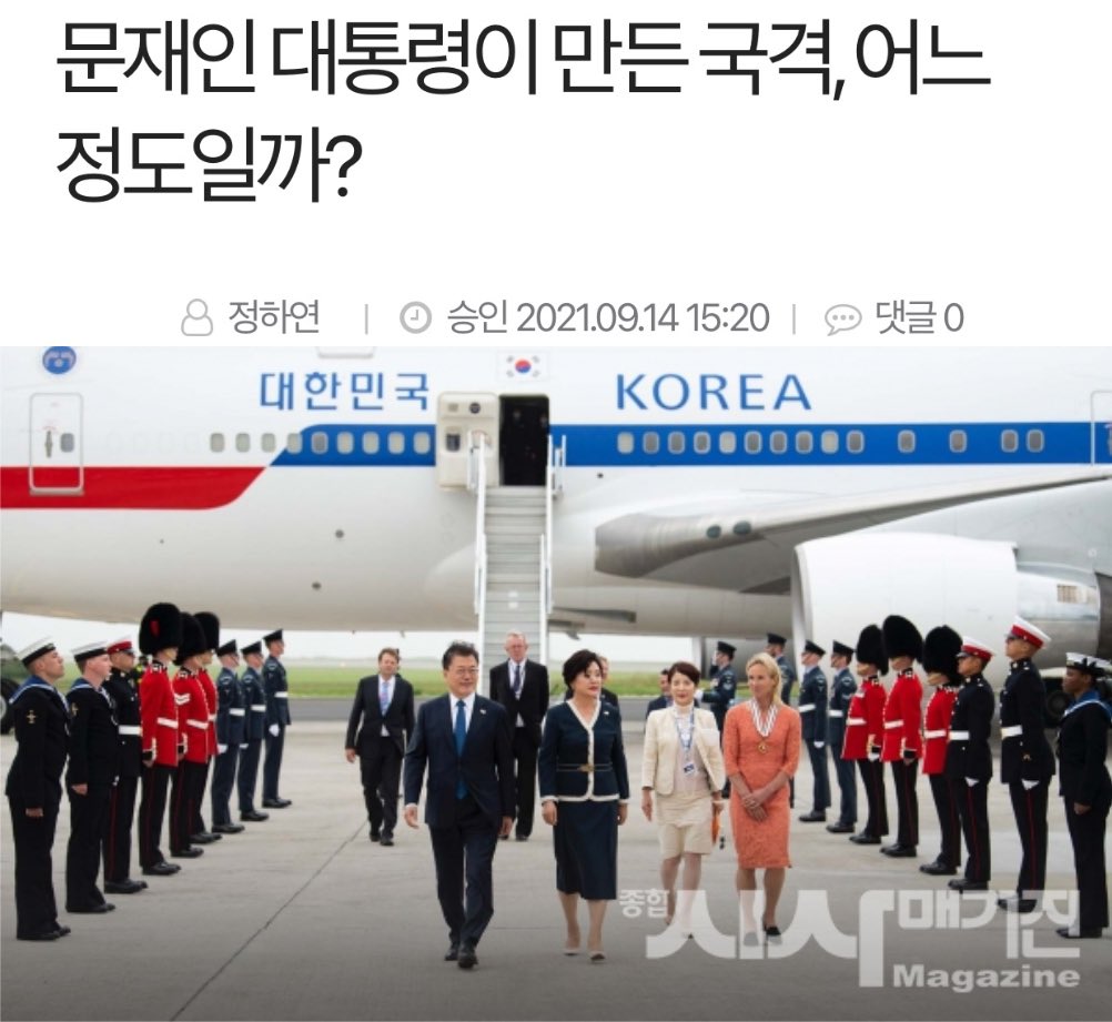 1년전 이 기사 보면 문재인 정부 5년간 우리나라 국격이 얼마나 높아졌는지 알 수 있음 ㅠㅜ업적이 끝도 없어 ㅠㅠㅠㅠㅠㅠㅠㅠ으헝ㅠㅠ내 대통령님이야 ㅠㅠ
sisanewszine.co.kr/news/articleVi…