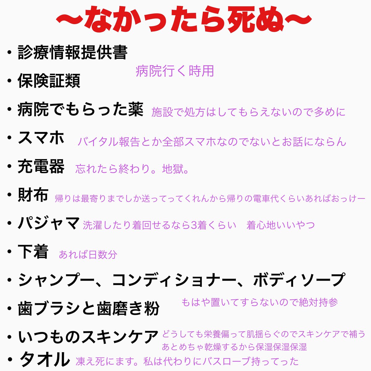 m_m_nurse's tweet photo. コロナでホテル療養した20代女の持ち物リストまとめたので参考までに✍️
基本快適だけど私のホテルWi-Fiあるけど人多すぎてまじで繋がらず2日で11GBなくなって低速なりました😇
月末だったのと3日目にレンタルWi-Fi届いたので復活したからよかったけど不安ならレンタルしとくといいよ....ないと死ぬ.... https://t.co/9hTRFcJ5vu
