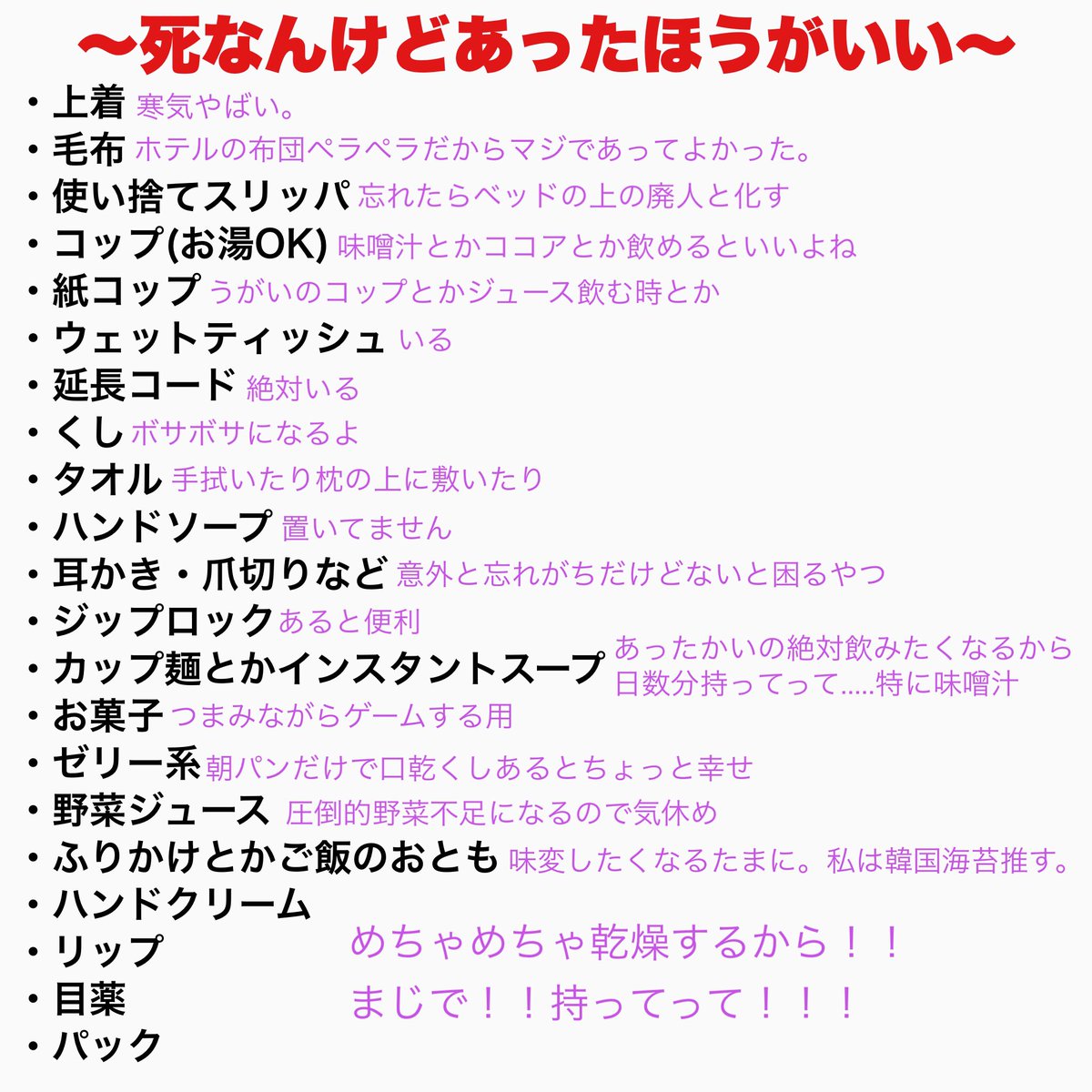 m_m_nurse's tweet photo. コロナでホテル療養した20代女の持ち物リストまとめたので参考までに✍️
基本快適だけど私のホテルWi-Fiあるけど人多すぎてまじで繋がらず2日で11GBなくなって低速なりました😇
月末だったのと3日目にレンタルWi-Fi届いたので復活したからよかったけど不安ならレンタルしとくといいよ....ないと死ぬ.... https://t.co/9hTRFcJ5vu